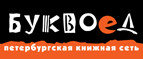 Скидка 10% для новых покупателей в bookvoed.ru! - Чёрный Яр